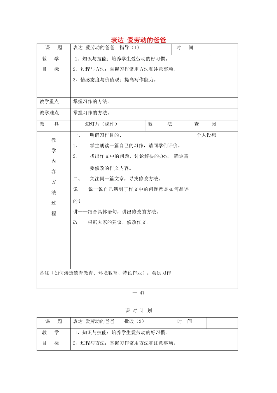 三年级语文下册 表达 爱劳动的爸爸教案 长春版-长春版小学三年级下册语文教案_第1页