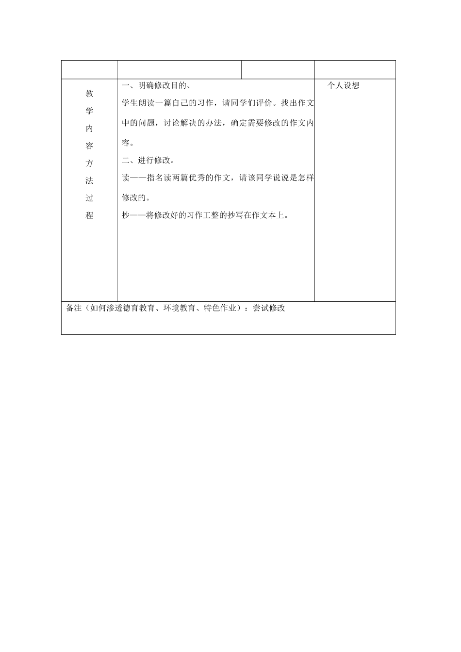 三年级语文下册 表达 爱劳动的爸爸教案 长春版-长春版小学三年级下册语文教案_第3页