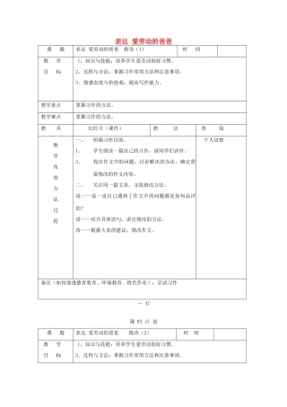 三年级语文下册 表达 爱劳动的爸爸教案 长春版-长春版小学三年级下册语文教案