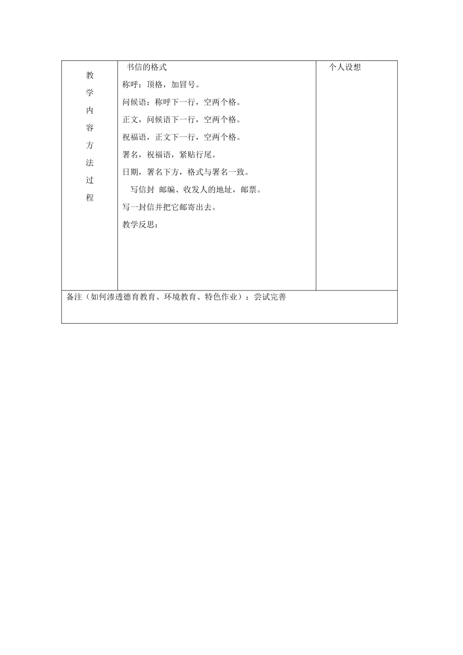 三年级语文下册 表达 用书信解决问题教案 长春版-长春版小学三年级下册语文教案_第3页