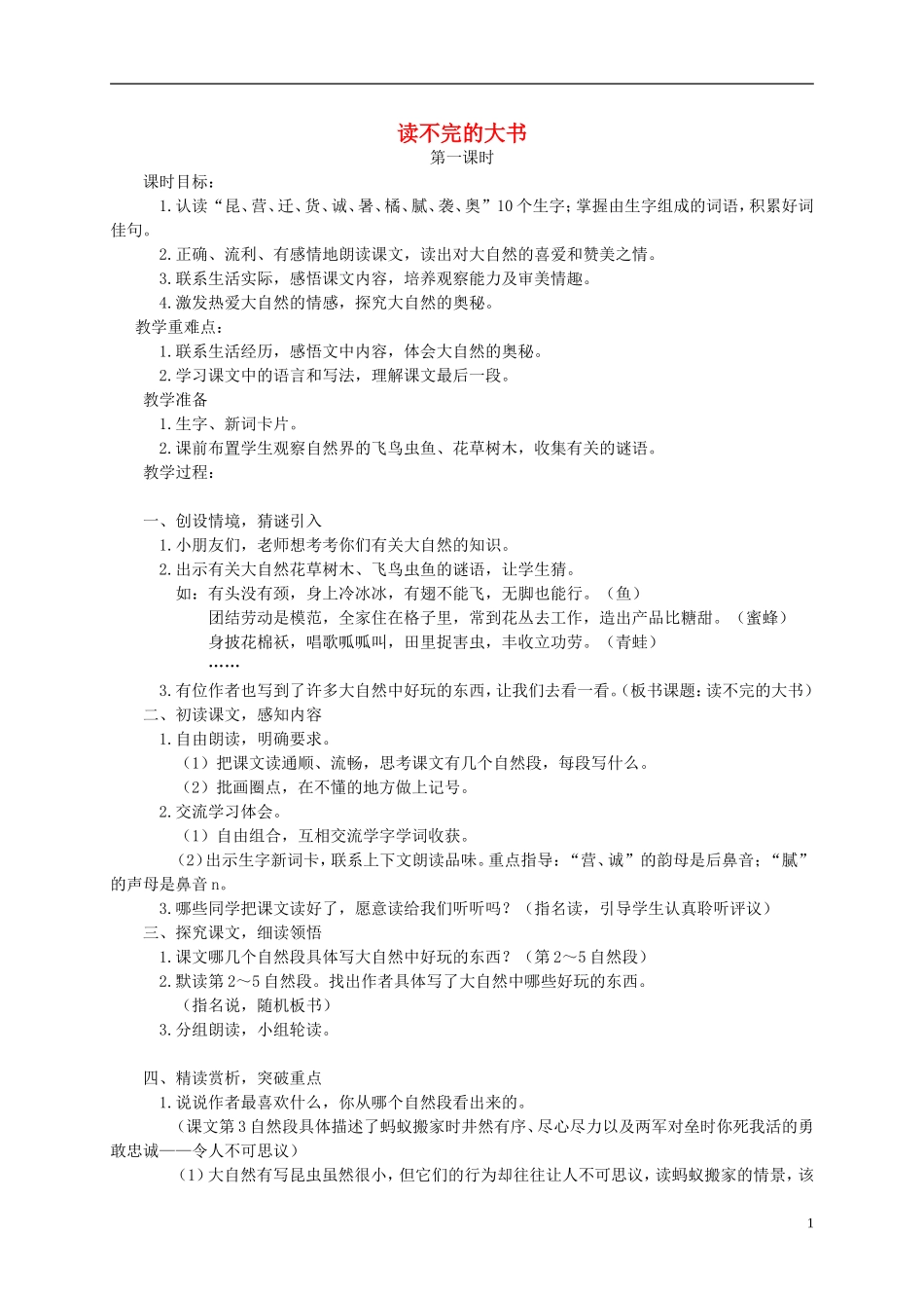 三年级语文下册 读不完的大书教案 湘教版_第1页