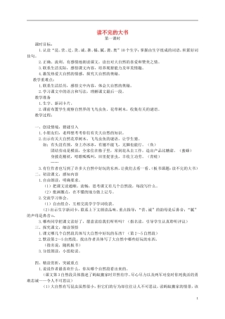 三年级语文下册 读不完的大书教案 湘教版