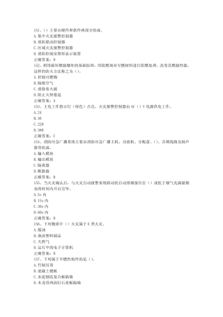 2024年消防设施操作员(中级监控)真题题库-单选(151-200) 