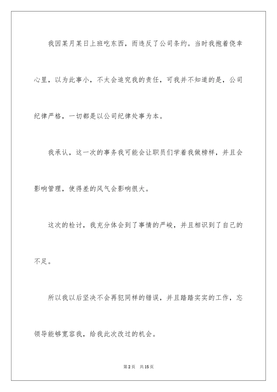 2024上班吃早餐检讨书_第2页