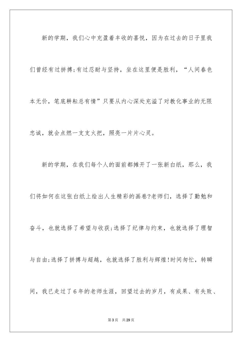2024优秀教师获奖感言_4_第3页