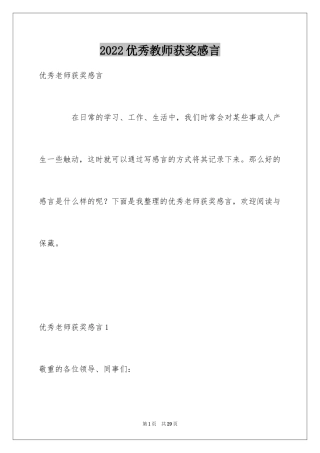 2024优秀教师获奖感言_4