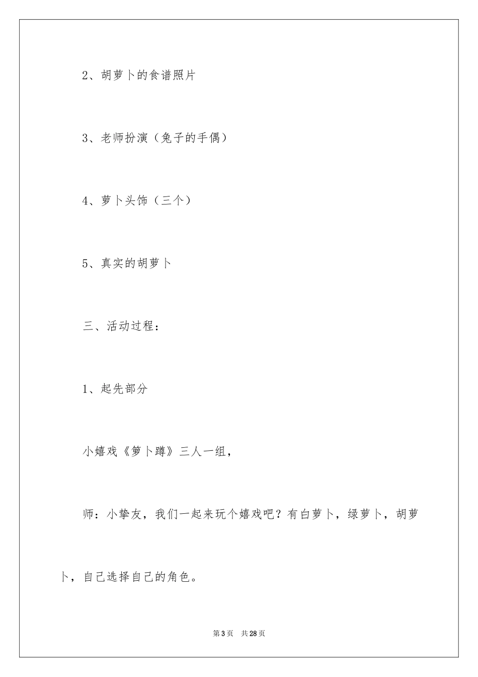 2024《好吃的萝卜》小班教案_第3页