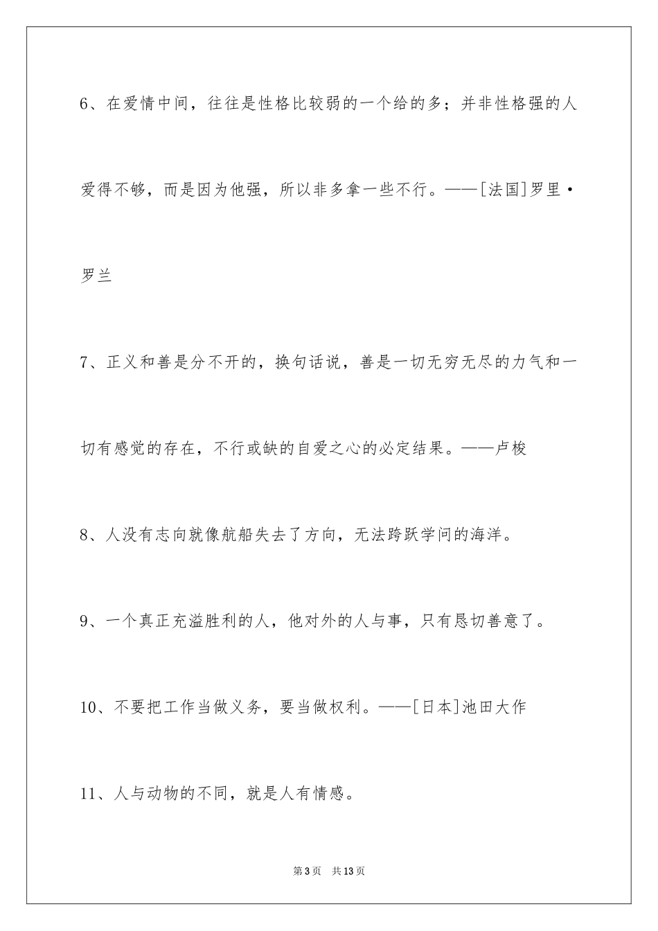 2024个性人生格言69条_6_第3页