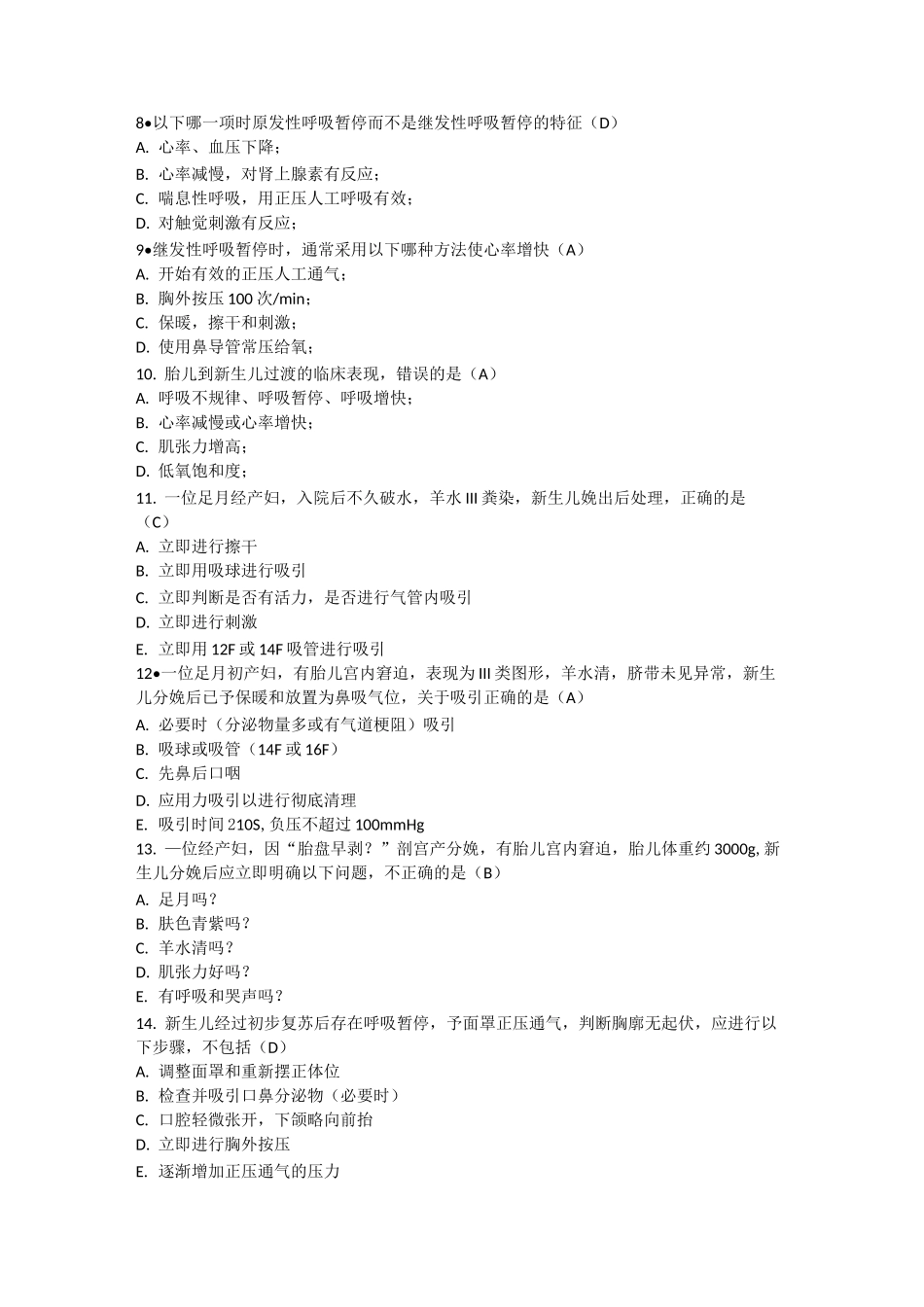 新生儿复苏试题及答案_第2页