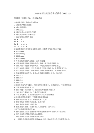 新生儿复苏试题及答案