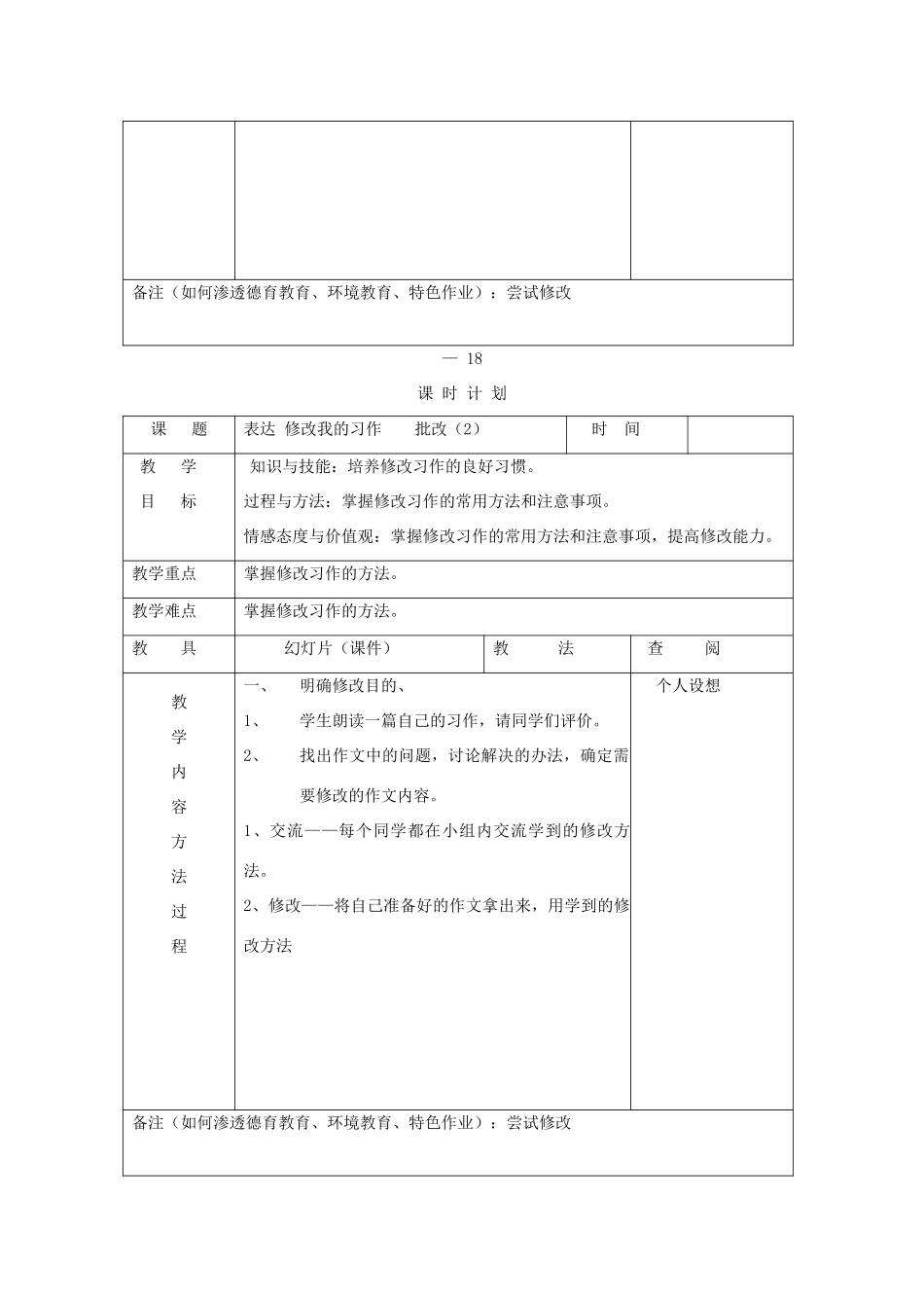 三年级语文下册 表达 修改我的习作教案 长春版-长春版小学三年级下册语文教案_第2页