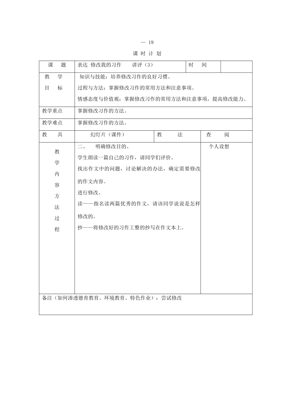 三年级语文下册 表达 修改我的习作教案 长春版-长春版小学三年级下册语文教案_第3页