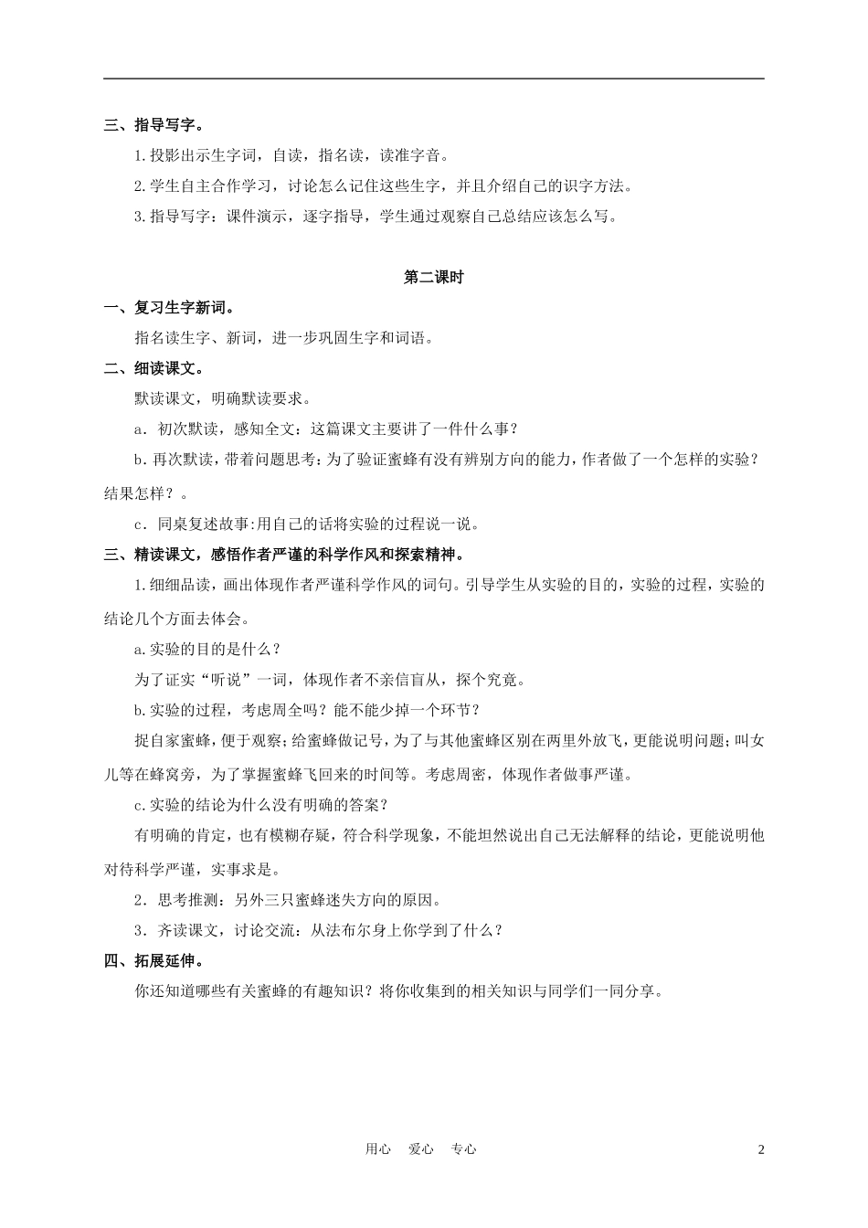 三年级语文下册 蜜蜂 3教案 冀教版_第2页