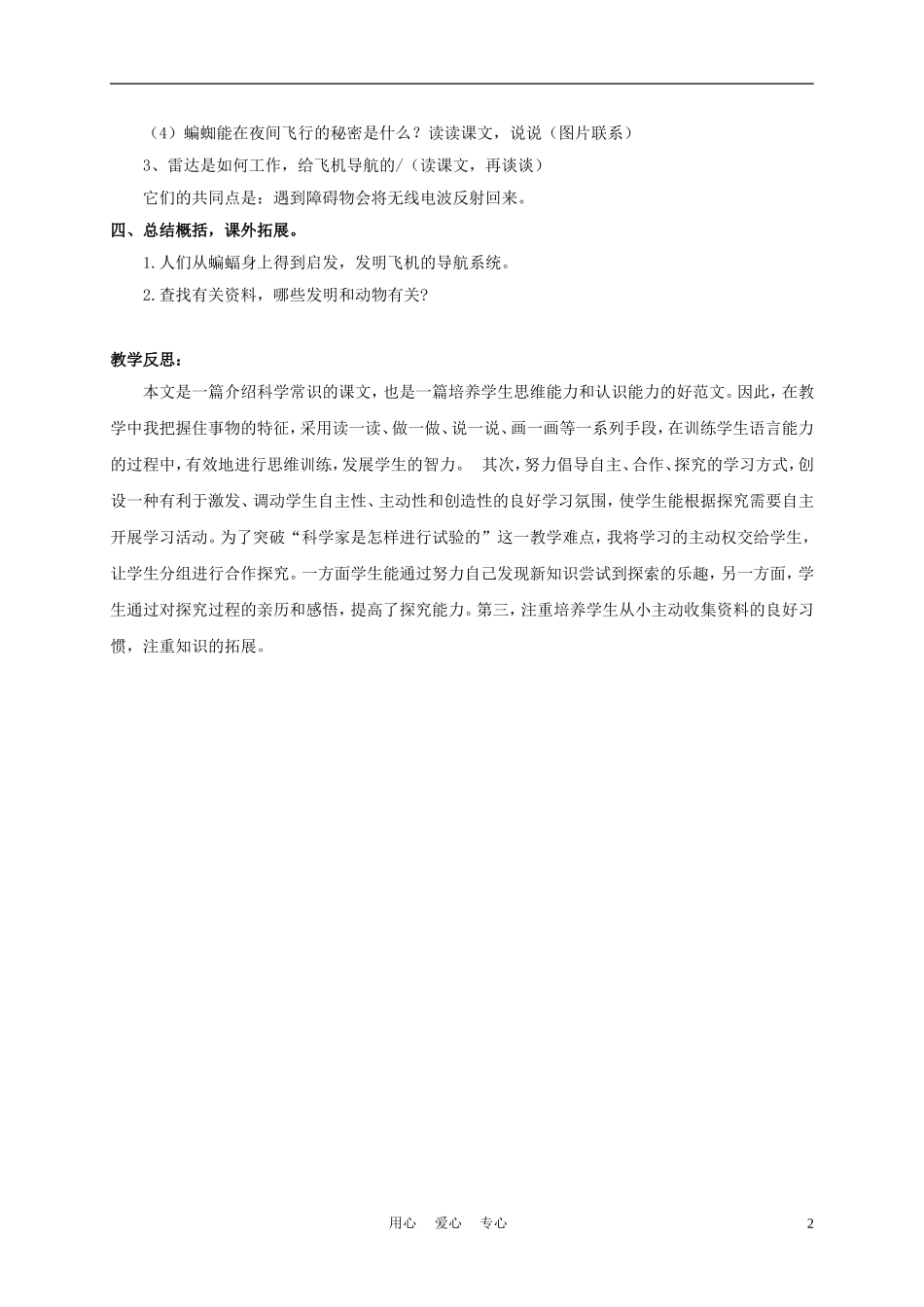 三年级语文下册 蝙蝠和雷达 1教案 沪教版_第2页