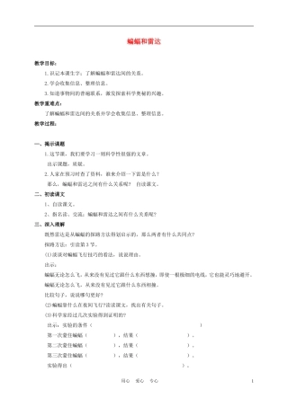 三年级语文下册 蝙蝠和雷达 1教案 沪教版