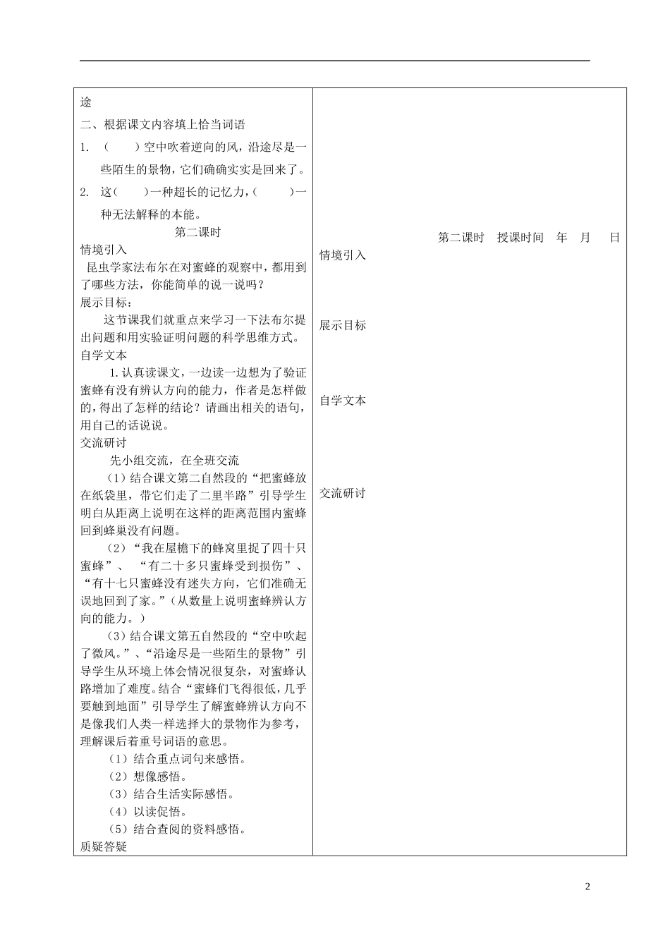 三年级语文下册 蜜蜂 4教案 冀教版_第2页