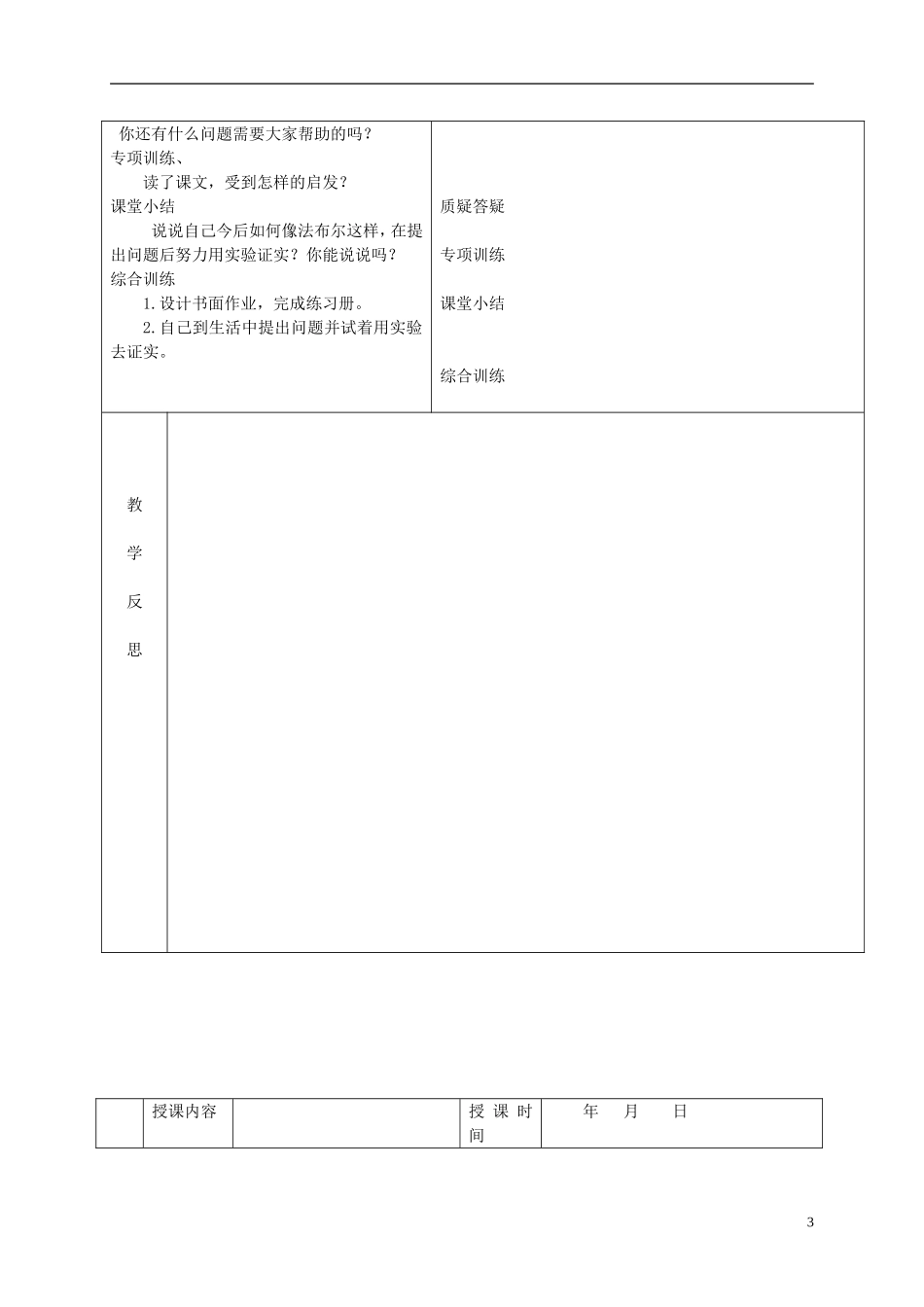 三年级语文下册 蜜蜂 4教案 冀教版_第3页