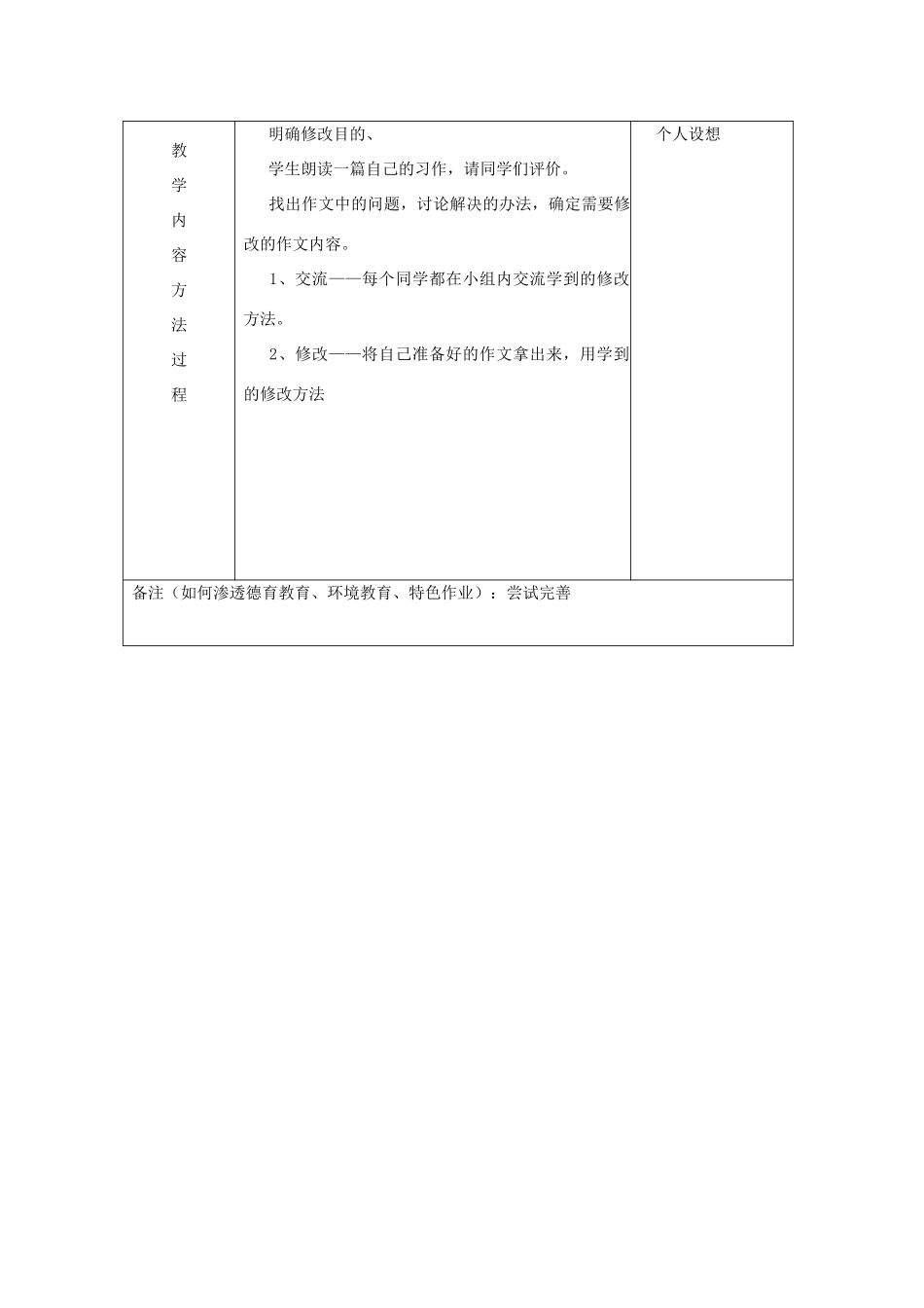 三年级语文下册 表达 不同的命运教案 长春版-长春版小学三年级下册语文教案_第3页