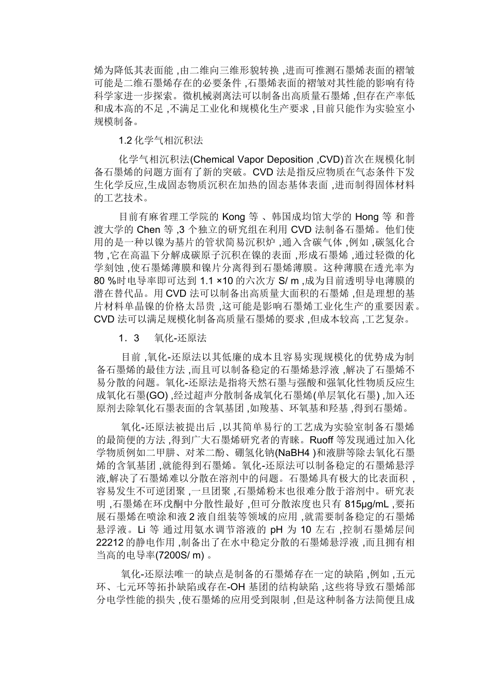 ——石墨烯的制备方法及其应用特性_第2页