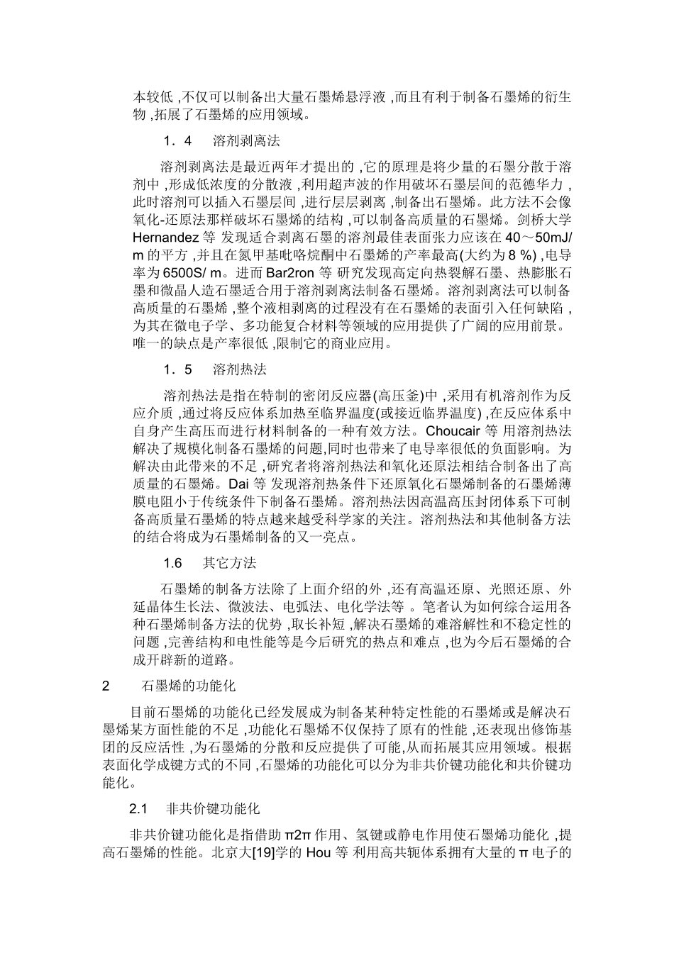 ——石墨烯的制备方法及其应用特性_第3页