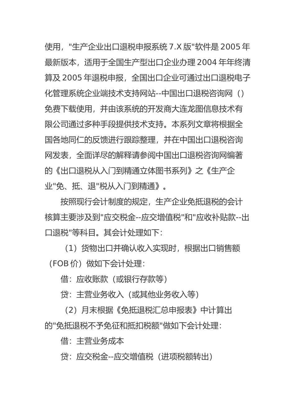 “免、抵、退”税之基本会计处理方式_第2页