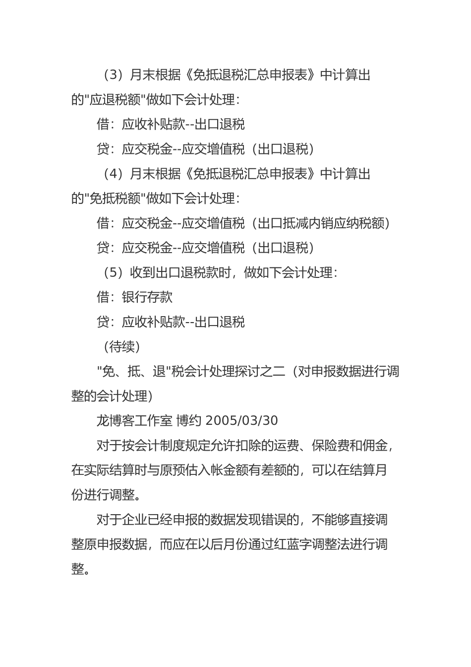 “免、抵、退”税之基本会计处理方式_第3页