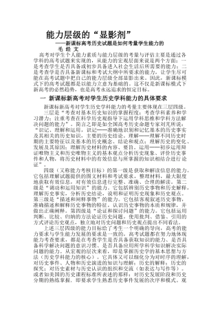 ——新课标高考历史试题是如何考量学生能力的