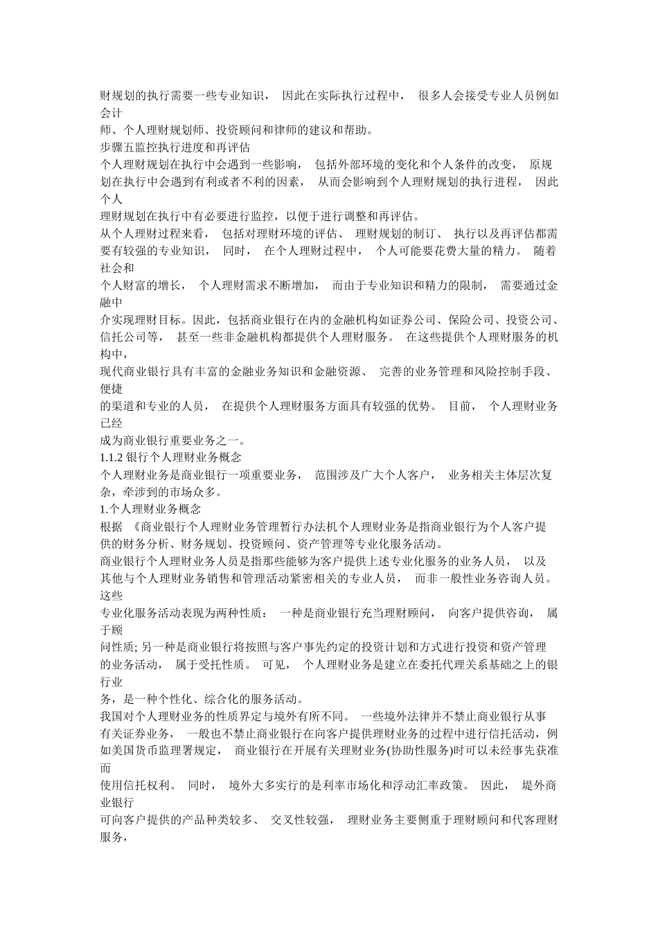 X年银行从业资格证个人理财备考资料_第2页