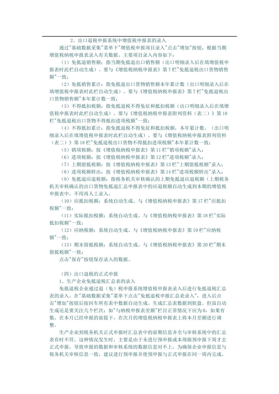 “免、抵、退”税操作实务4_第1页