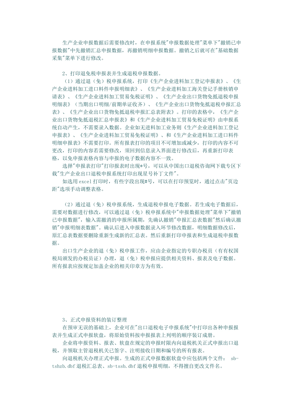 “免、抵、退”税操作实务4_第2页