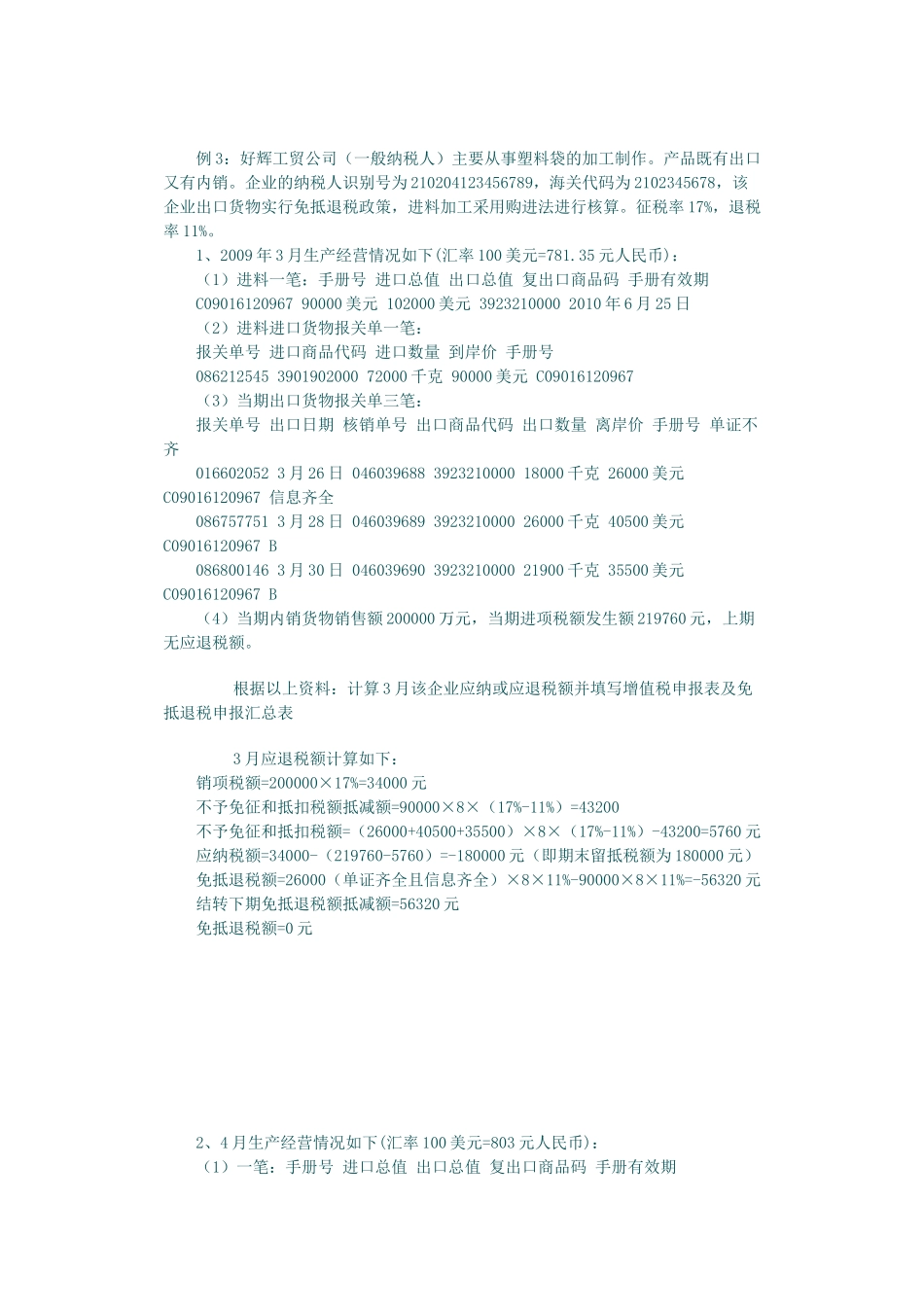 “免、抵、退”税操作实务4_第3页