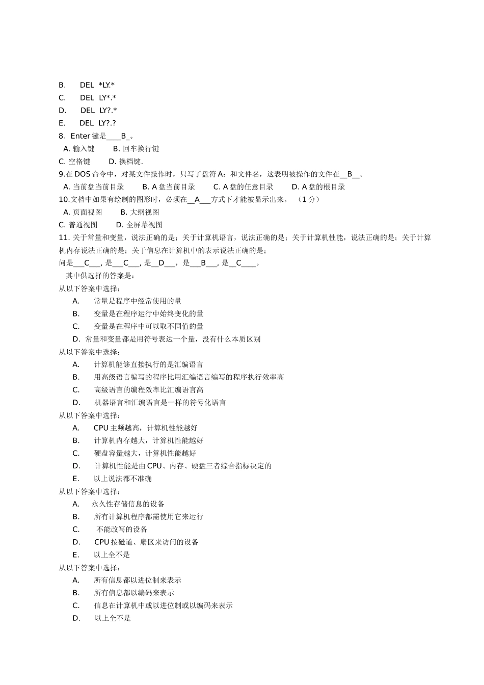 ——信用社计算机考试模拟题_第2页