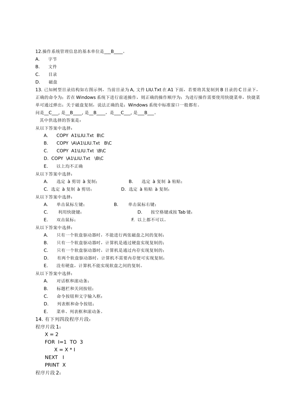 ——信用社计算机考试模拟题_第3页