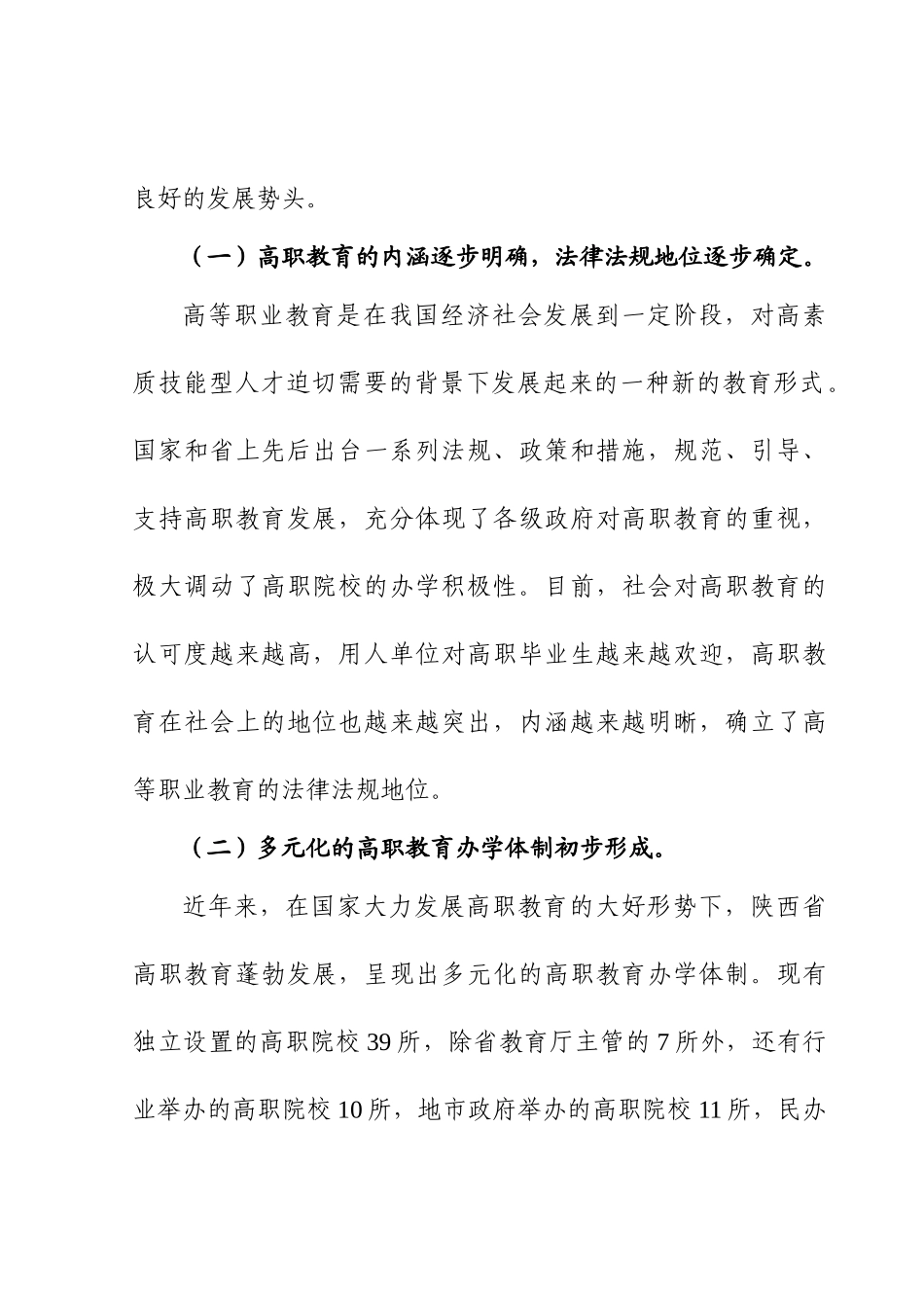 ——陕西省支持高等职业教育改革与发展情况报告_第2页