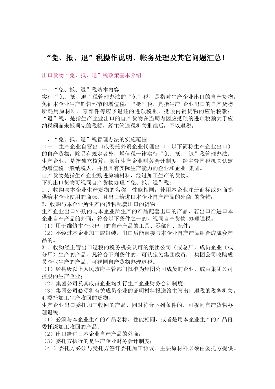 “免、抵、退”税操作说明、帐务处理及其它问题汇总( 82)_第1页
