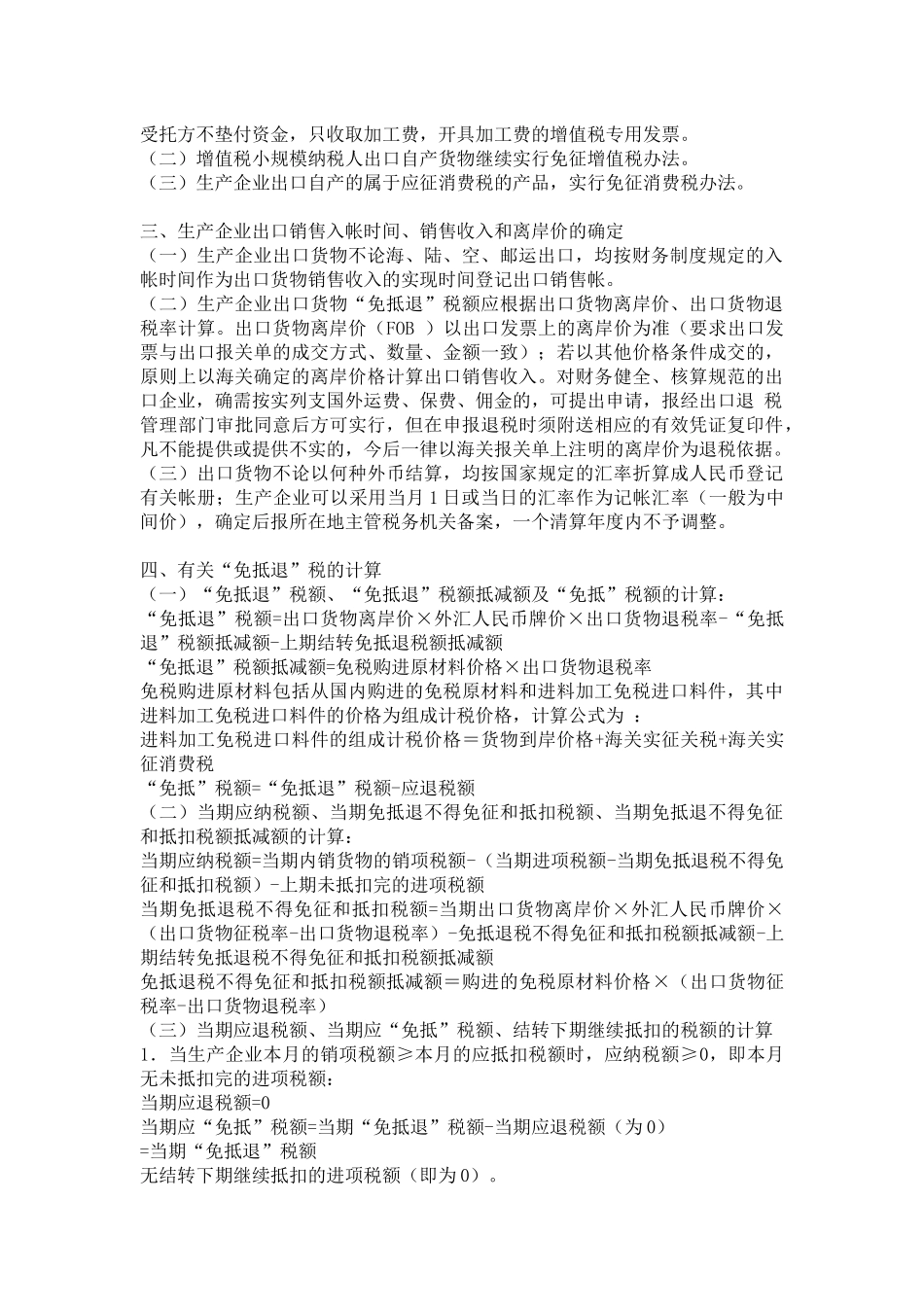“免、抵、退”税操作说明、帐务处理及其它问题汇总( 82)_第2页