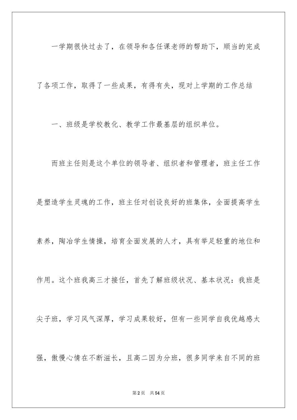 2024个人教学的年终工作总结_第2页