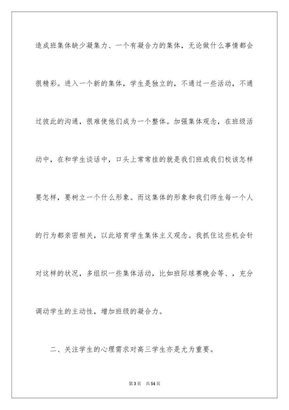 2024个人教学的年终工作总结_第3页