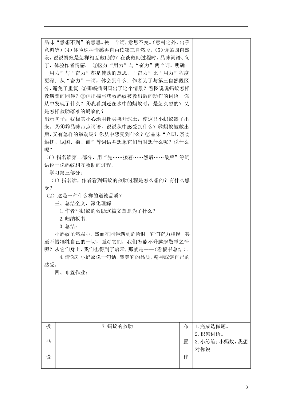 三年级语文下册 蚂蚁的救助 3教案 语文S版_第3页