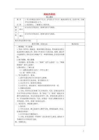 三年级语文下册 蚂蚁的救助 3教案 语文S版