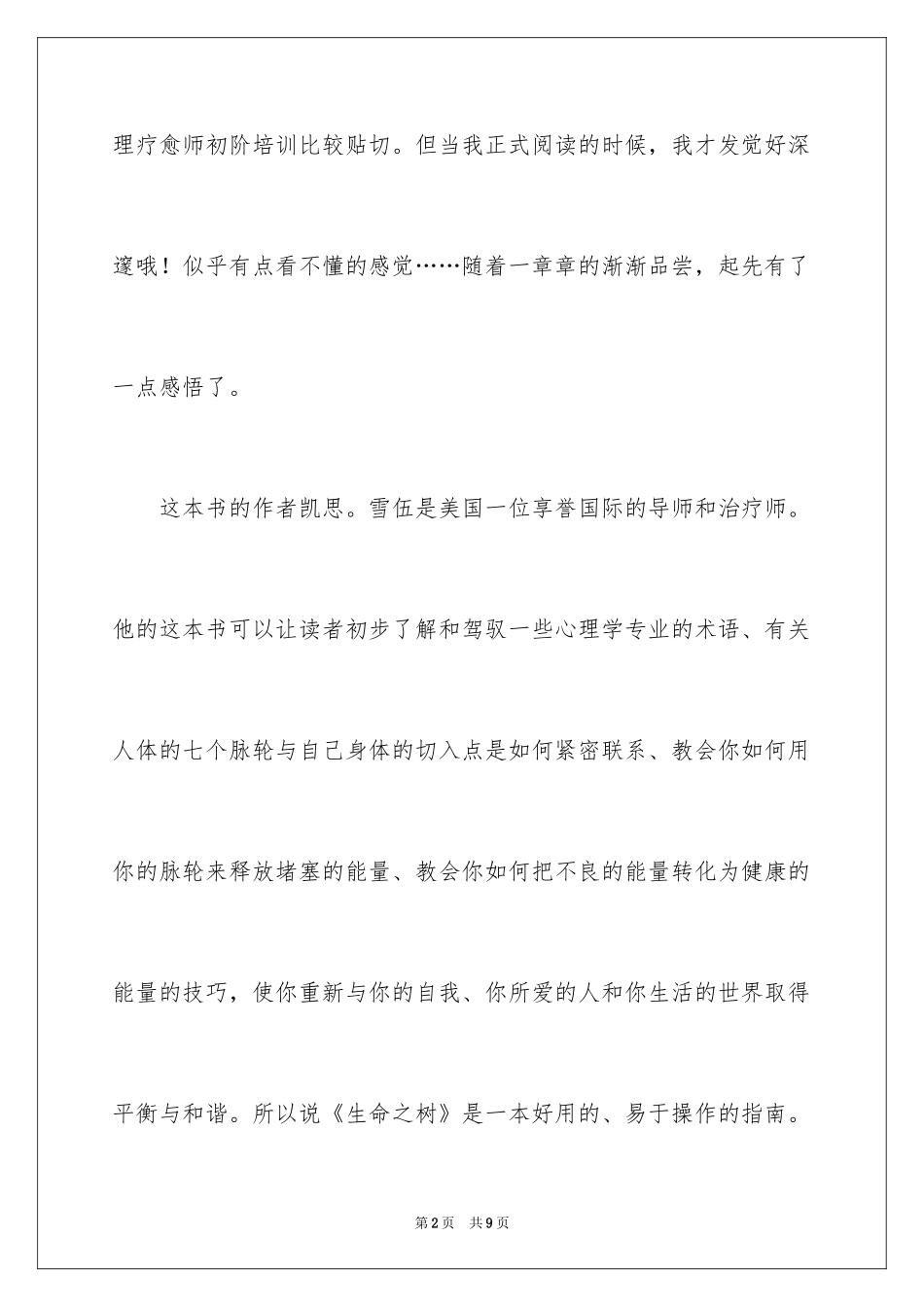 2024《生命之树》读书笔记_第2页