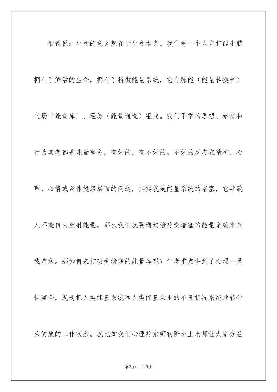 2024《生命之树》读书笔记_第3页