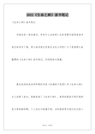 2024《生命之树》读书笔记