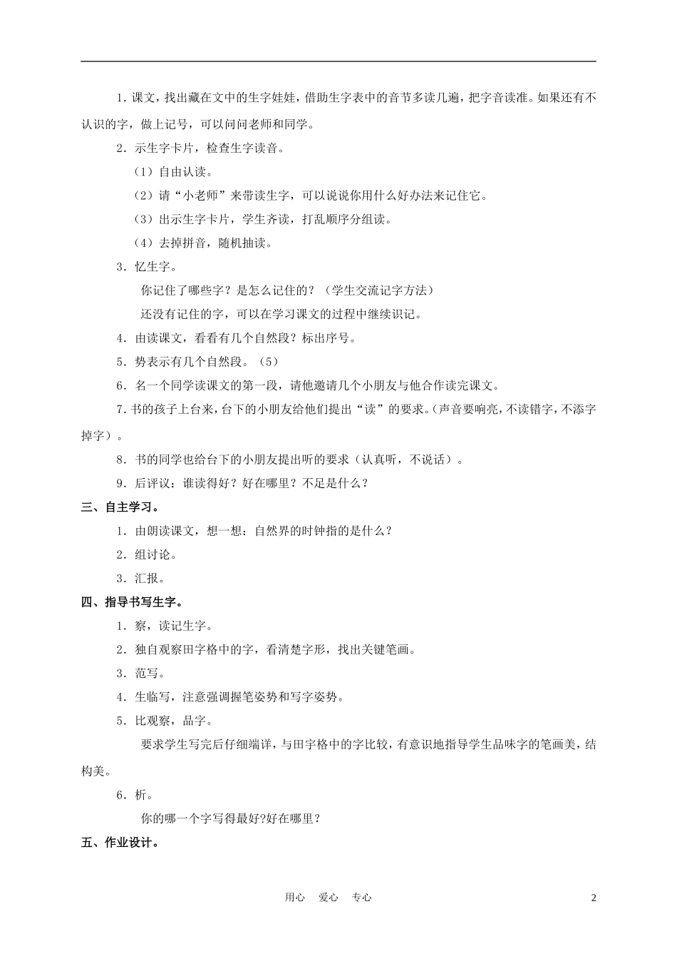 三年级语文下册 自然界的时钟教案 长春版_第2页