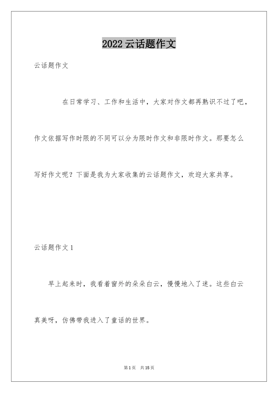 2024云话题作文_第1页