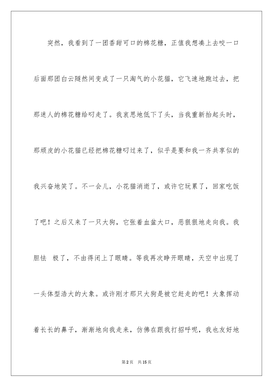 2024云话题作文_第2页