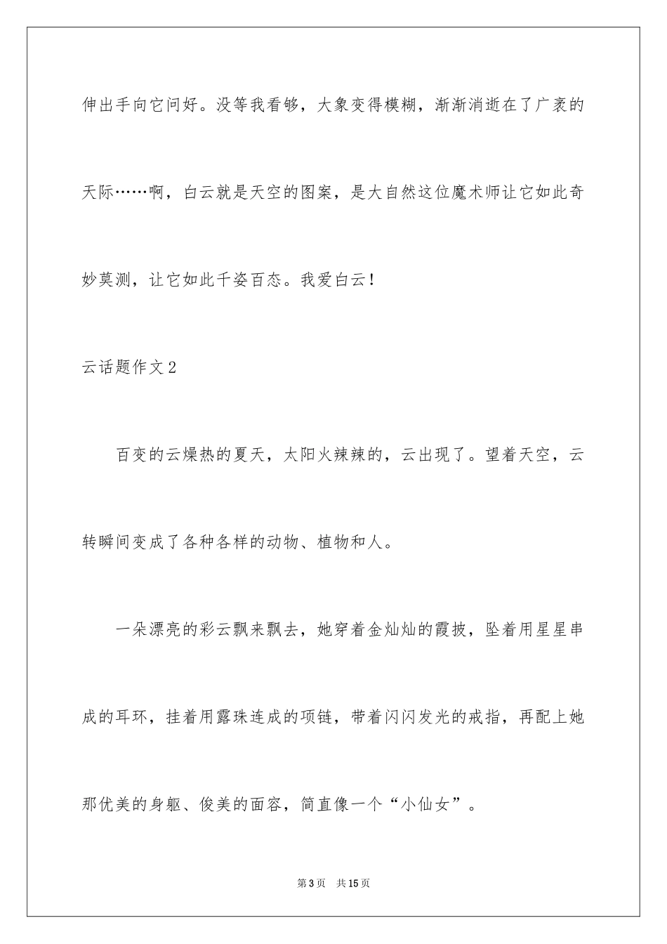 2024云话题作文_第3页