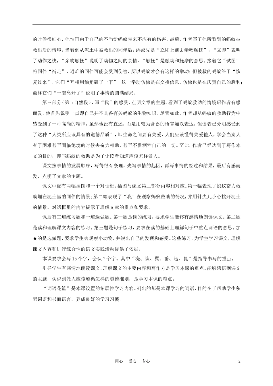 三年级语文下册 蚂蚁教材分析_第2页