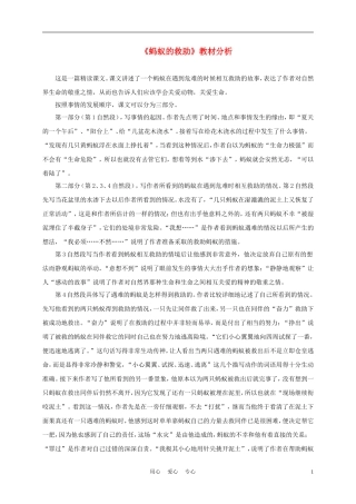 三年级语文下册 蚂蚁教材分析