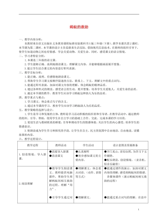 三年级语文下册 蚂蚁的救助 2教案 语文S版